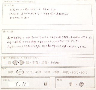 反り腰でお悩みのY.N様(女性)