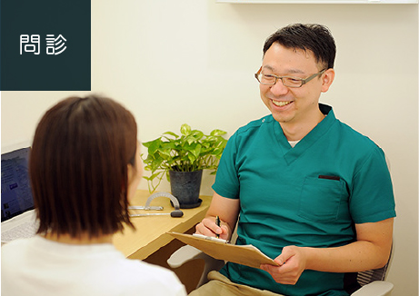 問診