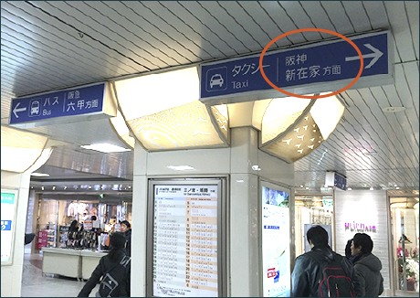 阪神新在家方面からの道順（1）