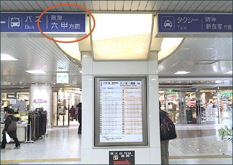 阪急六甲方面からの道順（1）